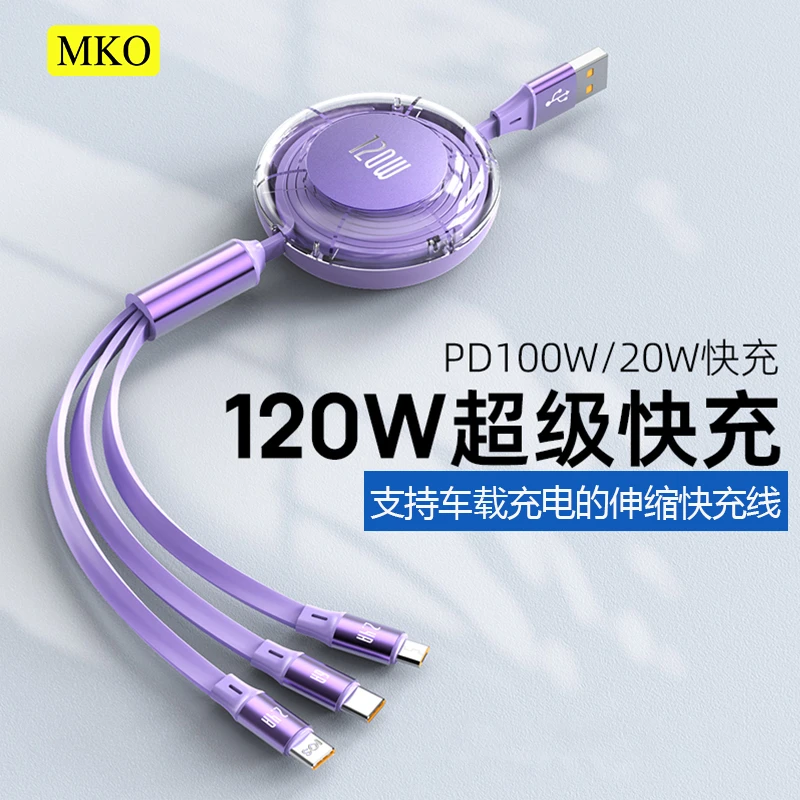 MKO充电超级快充适用充电器快充三线合一快充正品充电头数据线