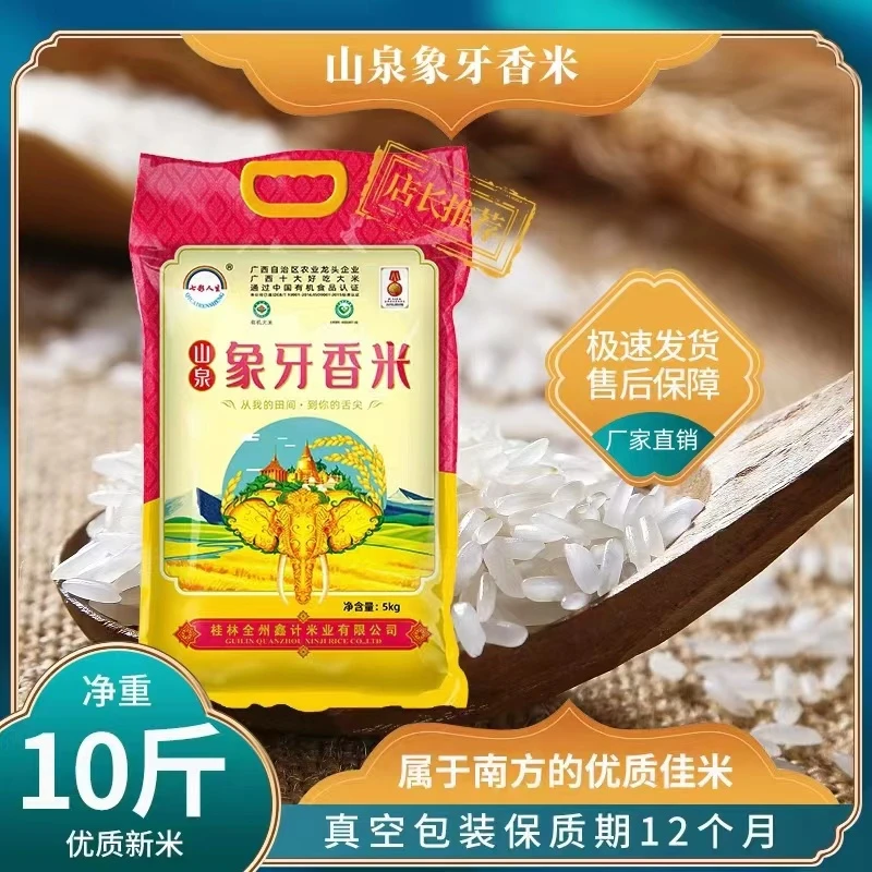 【原生态】广西桂林-优质高山梯田香米系列