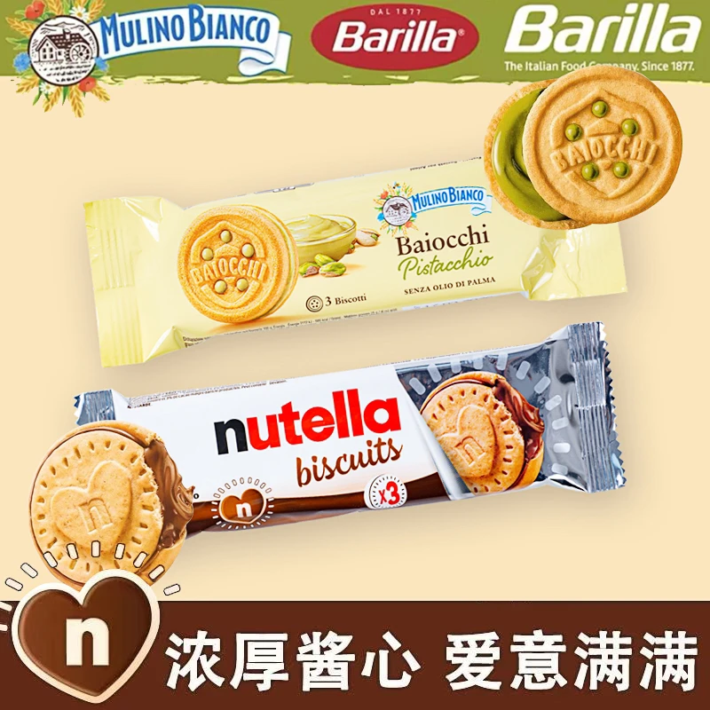 单依纯同款能多益榛子巧克力夹心饼干新年礼物爱心饼干解馋小零食