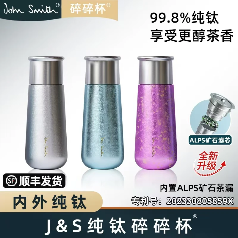 John Smith双层纯钛碎碎杯便携焖茶分离泡茶杯子钛杯保温杯男女