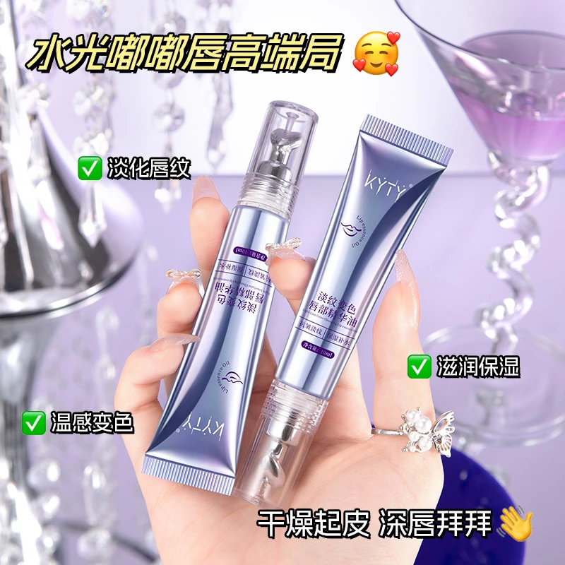 【粉丝福利】温感变色唇部精华油口红淡化唇纹滋润保湿防干裂润唇膏