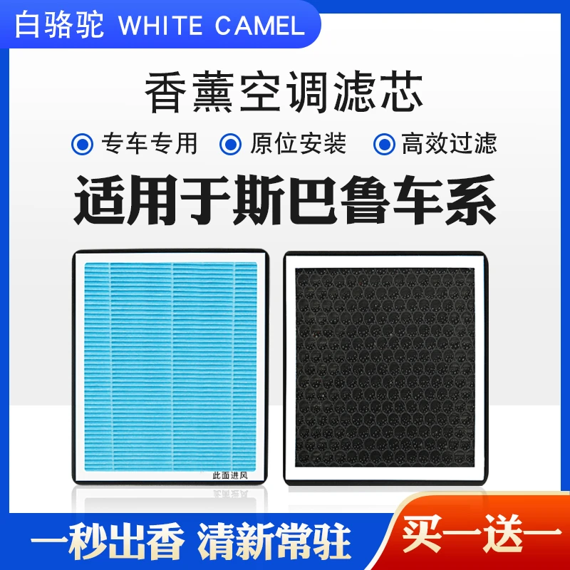 【50】适配斯巴鲁斯巴鲁XV/森林人/傲虎力狮活性炭香薰空调滤芯