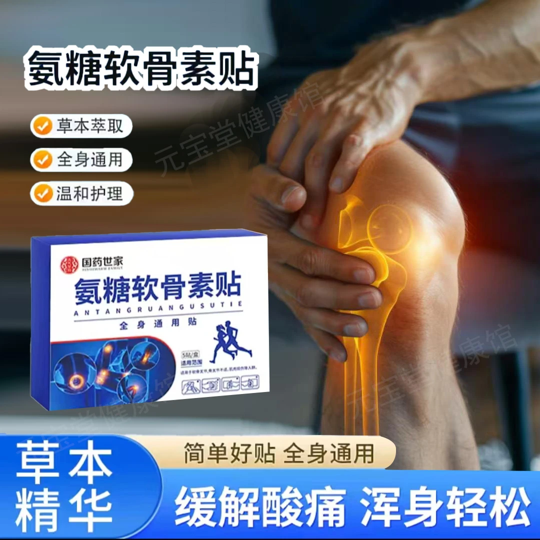 【国药世家】氨糖软骨素贴缓解+补充+吸收=呵护全身可贴专用护腰贴