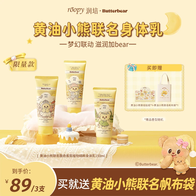 【黄油小熊】润培植物精粹身体乳香氛保湿滋润清爽不粘腻秋冬男女ZB