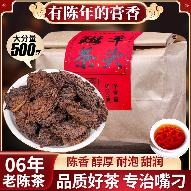 06年班章金芽茶头云南正宗普洱熟茶叶十年以上普洱熟茶老茶头1斤