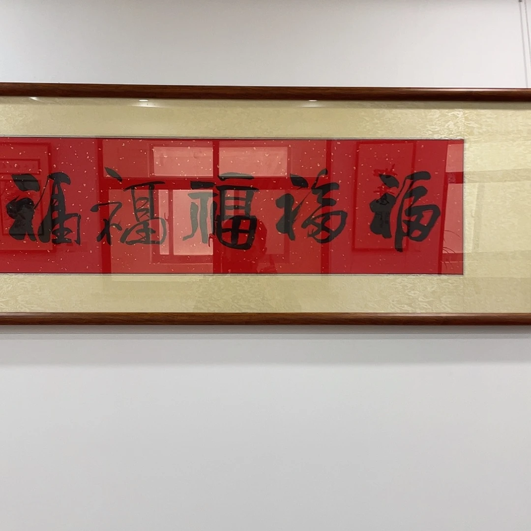 观****横款博航艺术书法作品集