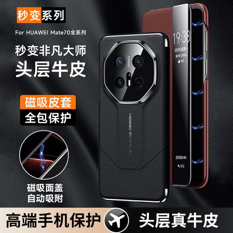 【磁吸皮套】适用华为mate70pro真皮手机套70RS非凡大师全包防摔壳