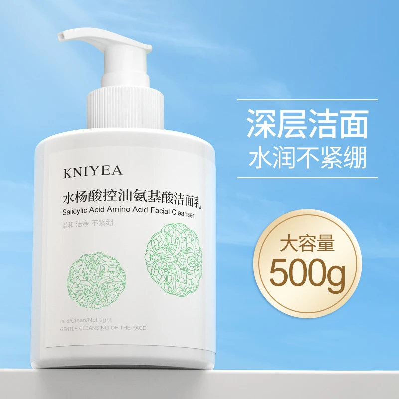 水杨酸洗面奶温和清洁氨基酸洁面乳控油祛痘氨基酸洗面奶现货