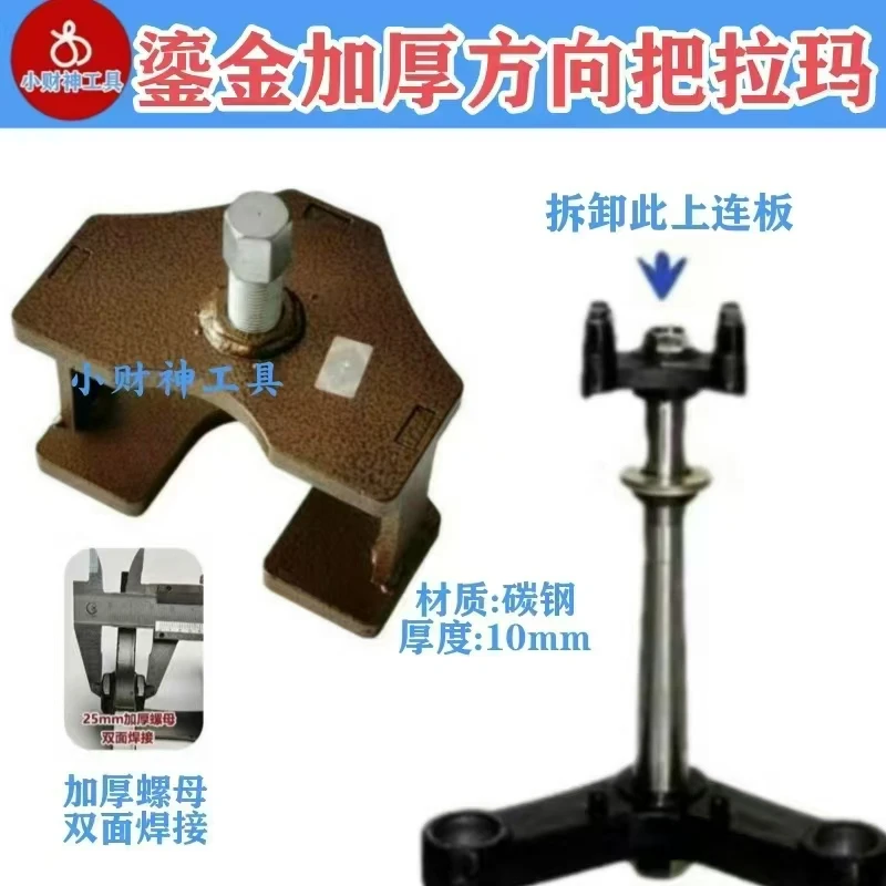 电动车方向把专用拆卸工具电动车三轮车四轮车大把方向柱扒胎神器