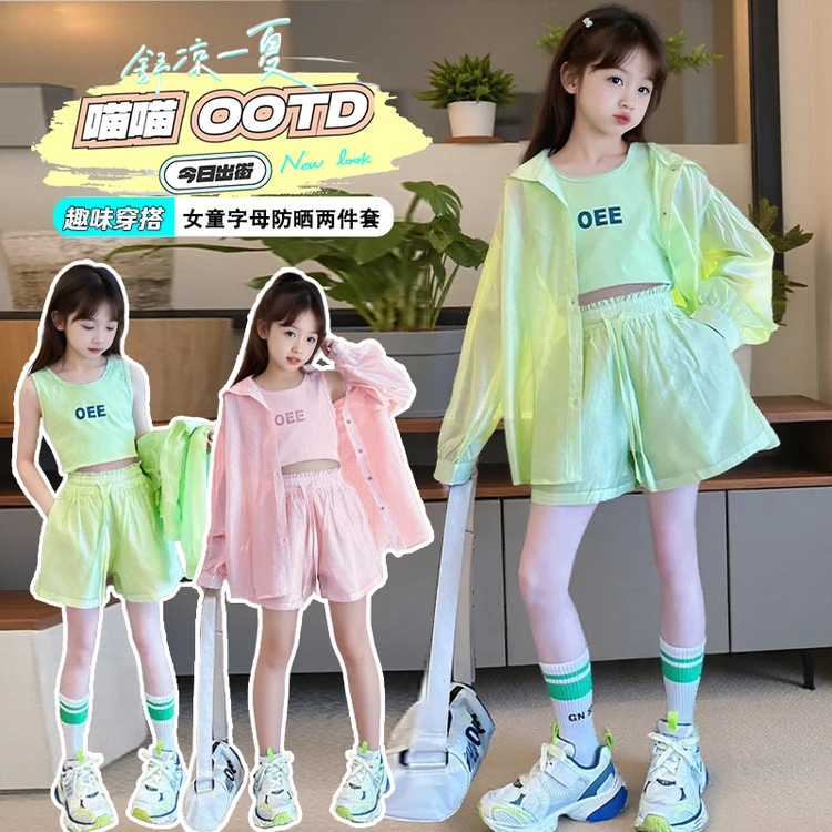 女童夏装运动休闲防晒套装2025新款夏季冰丝宽松防晒衣短裤三件套
