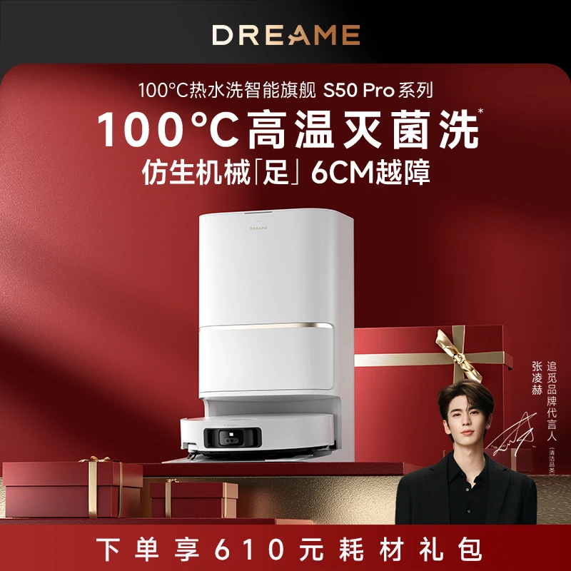 【手动换水】追觅S50 Pro水箱版扫地机器人100度高温煮洗高端旗舰