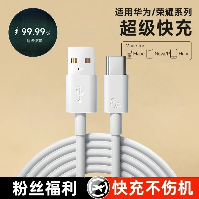 超级快充type-c充电数据线6A适用华为快充线荣耀快充全系列通用线