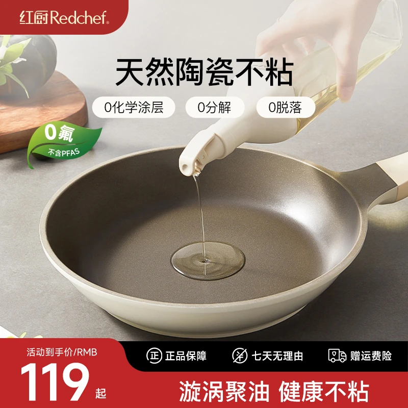 Redchef/红厨陶瓷锅聚油平底煎锅家用不粘锅聚油不粘牛排锅烙锅