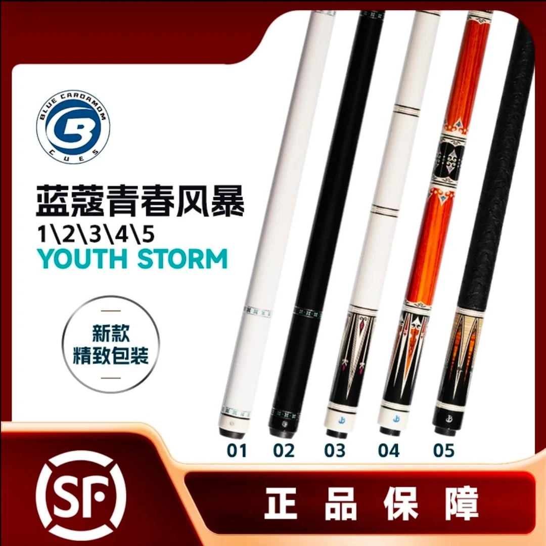 蓝蔻【青春系列0102030405】中式黑八十六彩九球美式分体大头杆