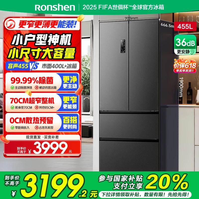 【国家补贴】容声455升双净嵌入式一级能效除菌法式四开门买冰箱