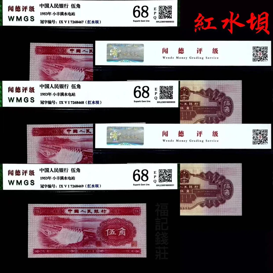 红水坝五角第二套人民币真品纸币评级钞保真号码随机一张