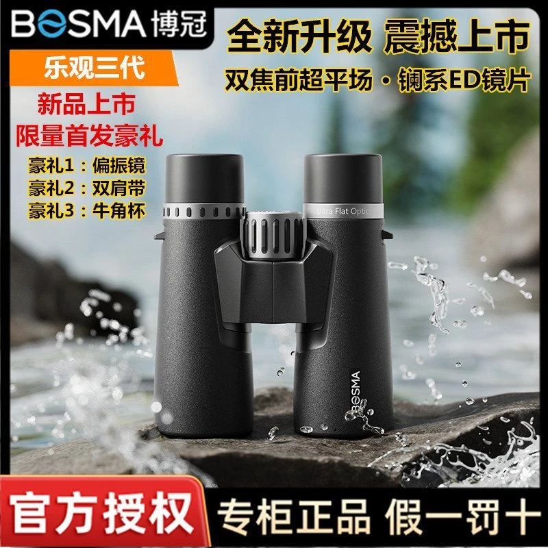 博冠乐观三代焦前平场ED双筒望远镜高倍超高清专业级专业级望远镜