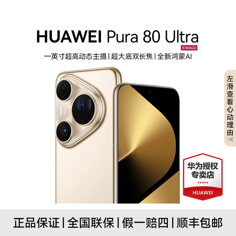 【24期免息】HUAWEI Pura 80 Ultra 旗舰影像 鸿蒙智能AI手机长续航