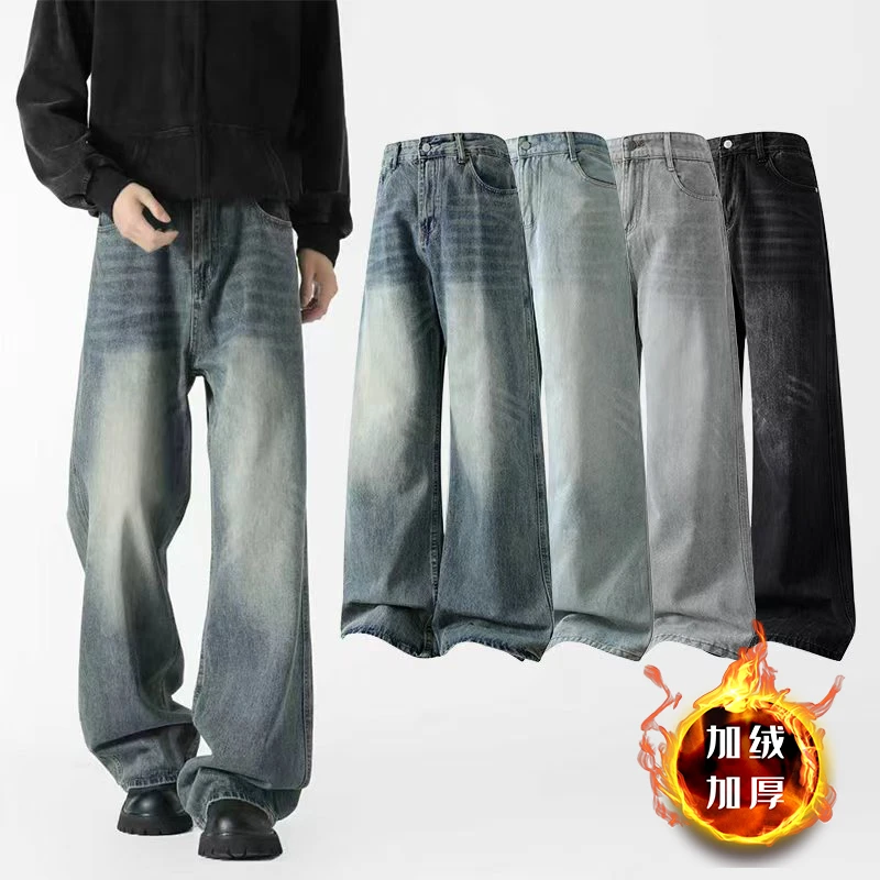 美式复古水洗猫须牛仔裤男士秋冬加绒潮牌宽松直筒裤垂感拖地长裤