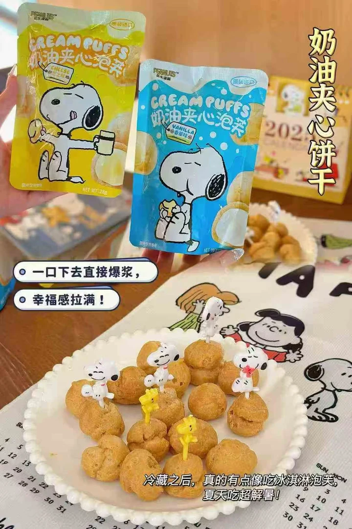 联名香草味芝士奶油夹心泡芙休闲追剧零食
