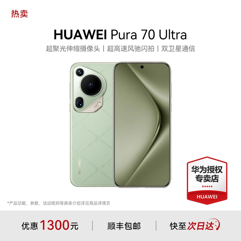 Huawei/华为 Pura 70 UItra 超聚光伸缩摄像头 P70智能手机