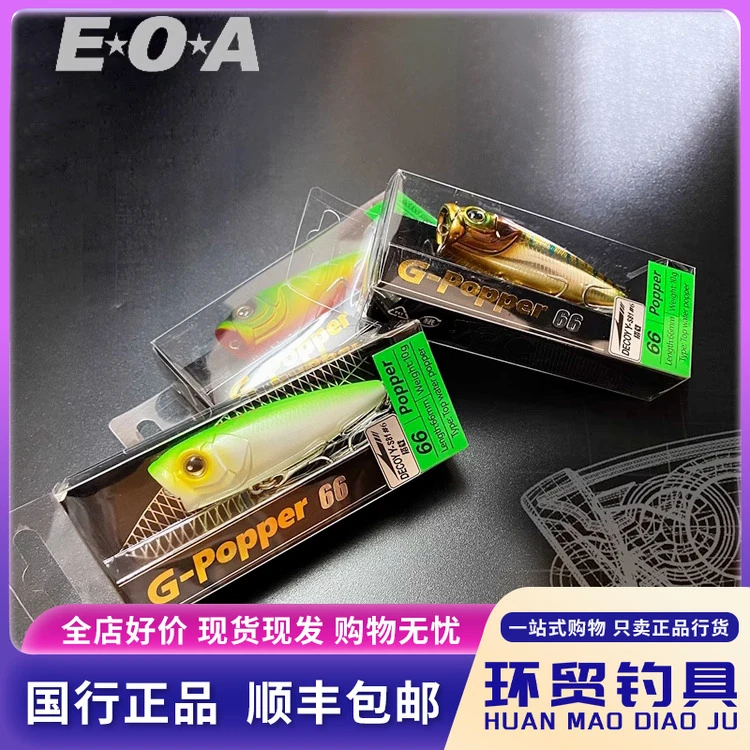 龚磊EOA波爬G-popper66水面系波爬磁力重心转移路亚硬饵假饵