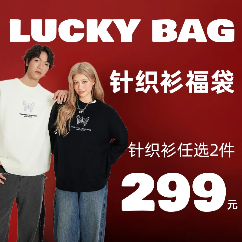 YKYB秋冬针织衫福袋（两件起拍，单件拒退）