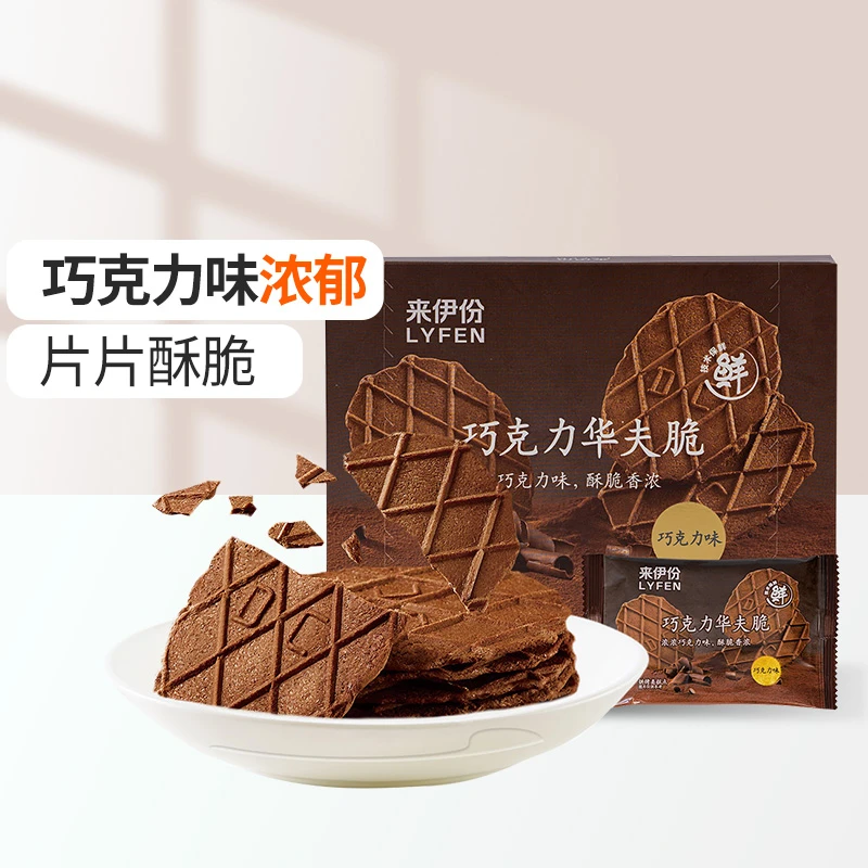 LYFEN/来伊份巧克力华夫脆 88g/盒*2盒 薄脆饼干香脆美味休闲零食