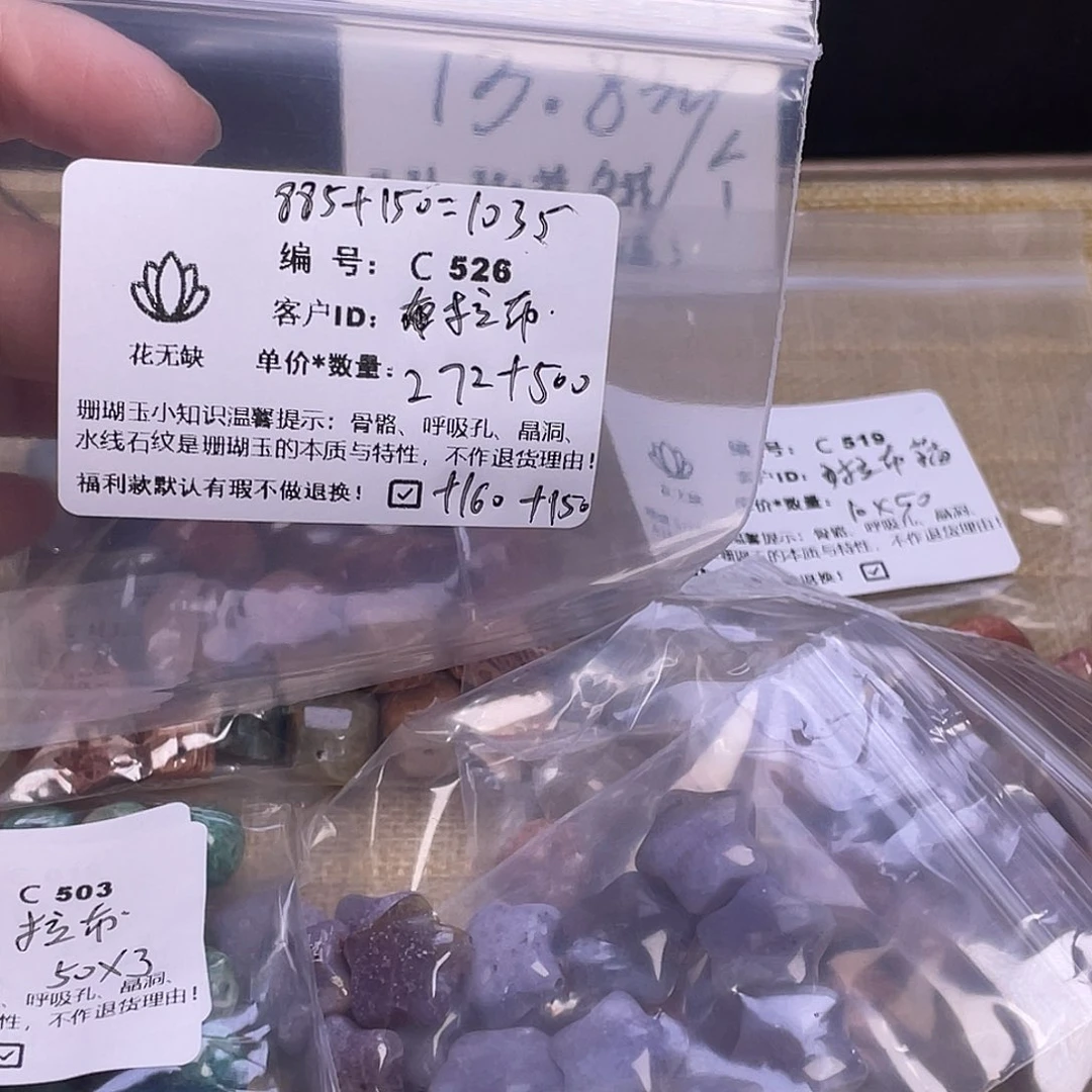 拉***喵硅化玉未镶嵌50-65圈