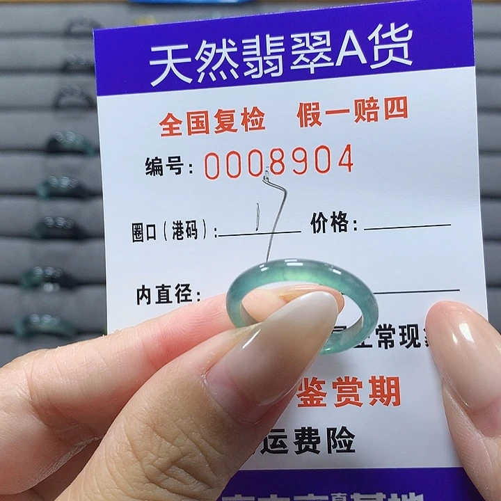 未镶嵌戒圈翡翠8904