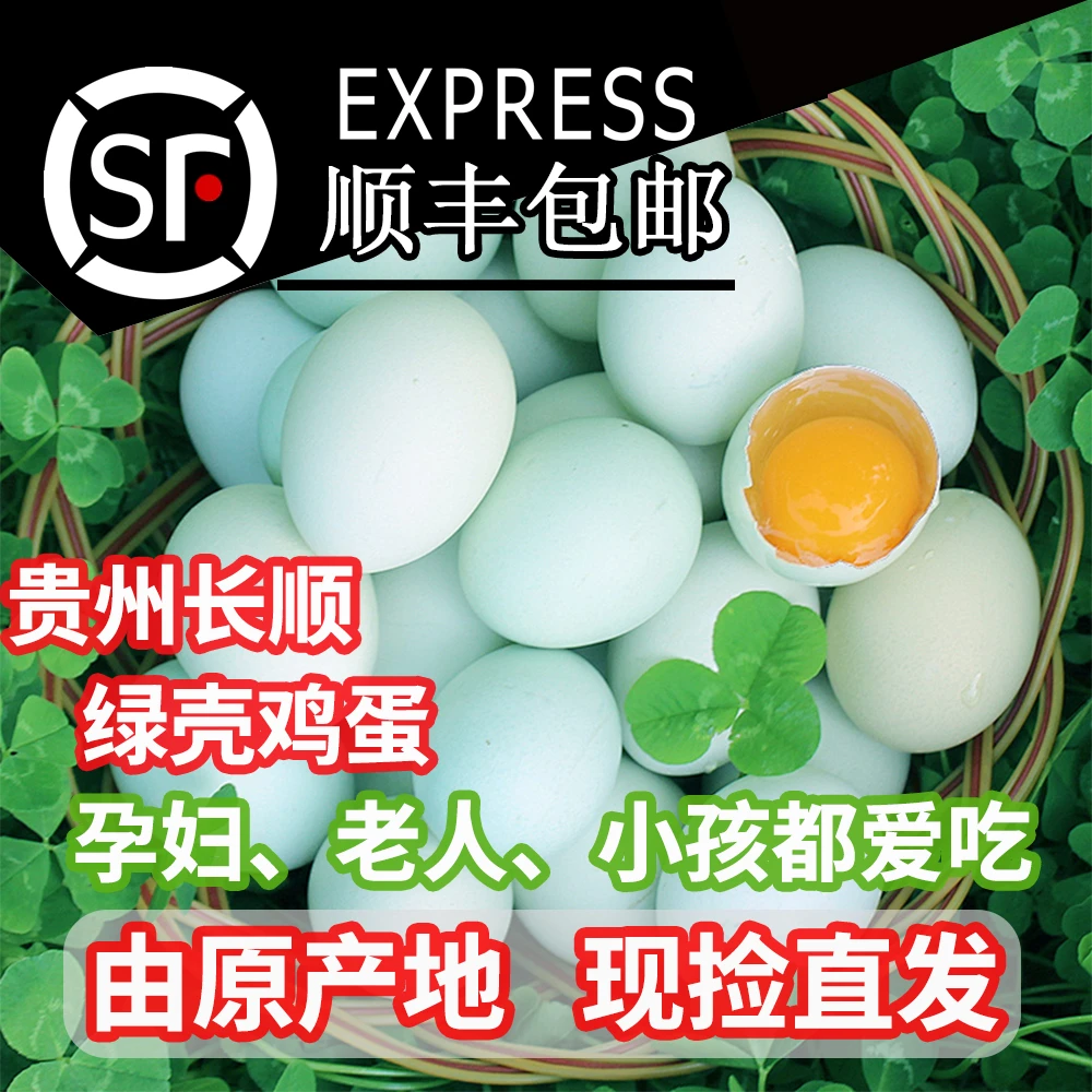 长顺绿壳鸡蛋30枚/无抗不腥/可生吃/原产地直发【好东西】