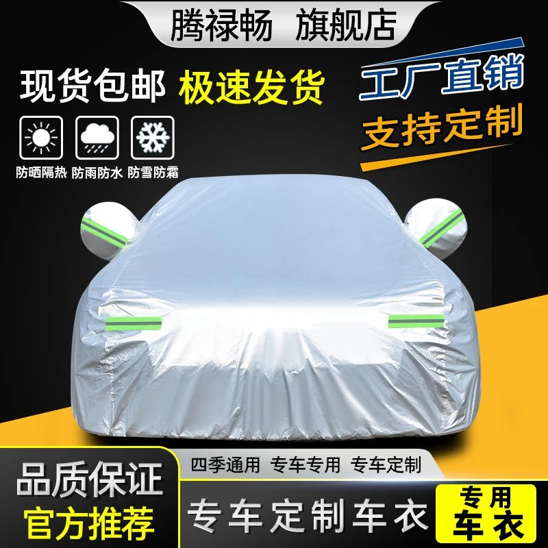 【新疆包邮】全罩车衣通用防雨隔热四季铝膜材质汽车外罩牛津布