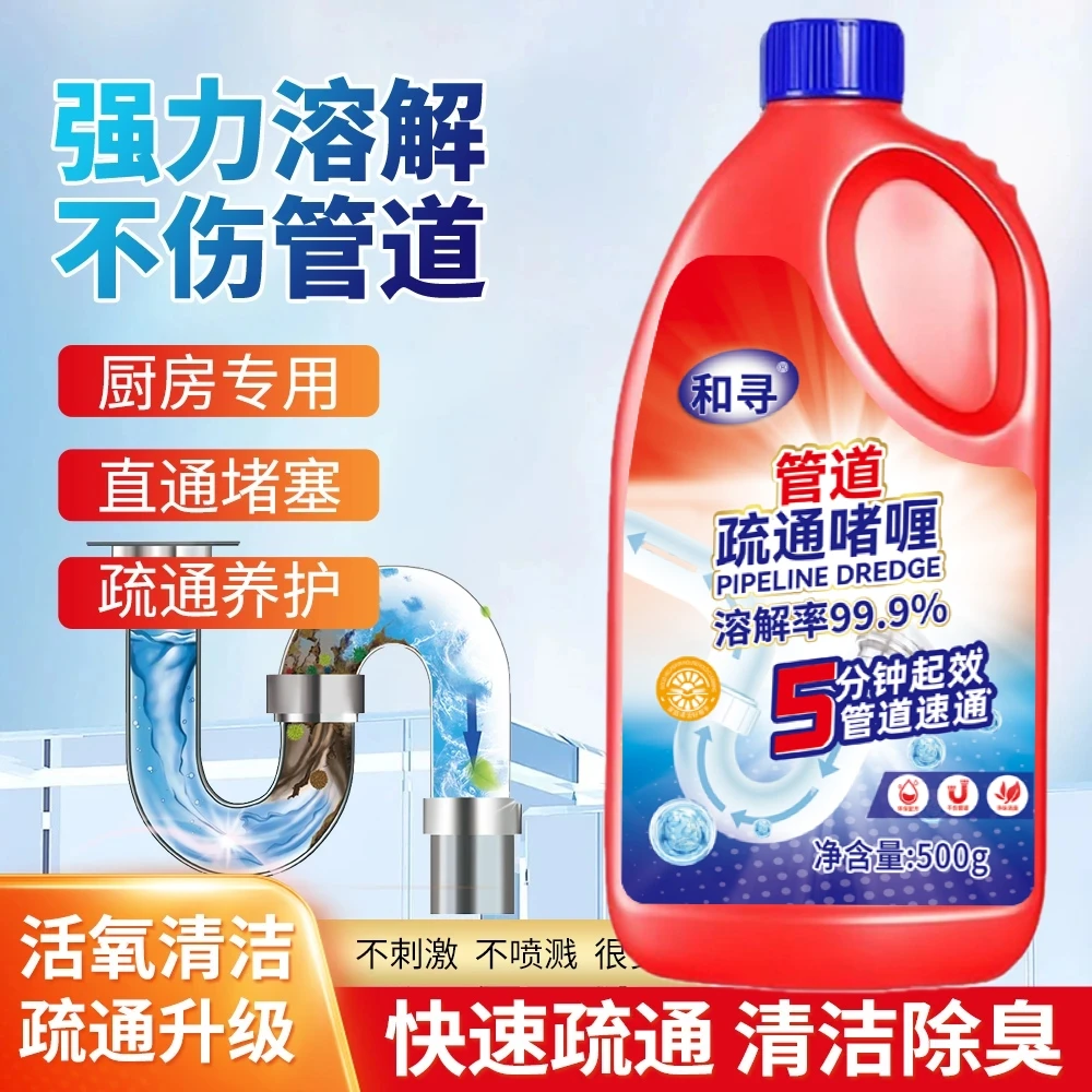 【两瓶装】管道疏通剂溶解强力溶解剂