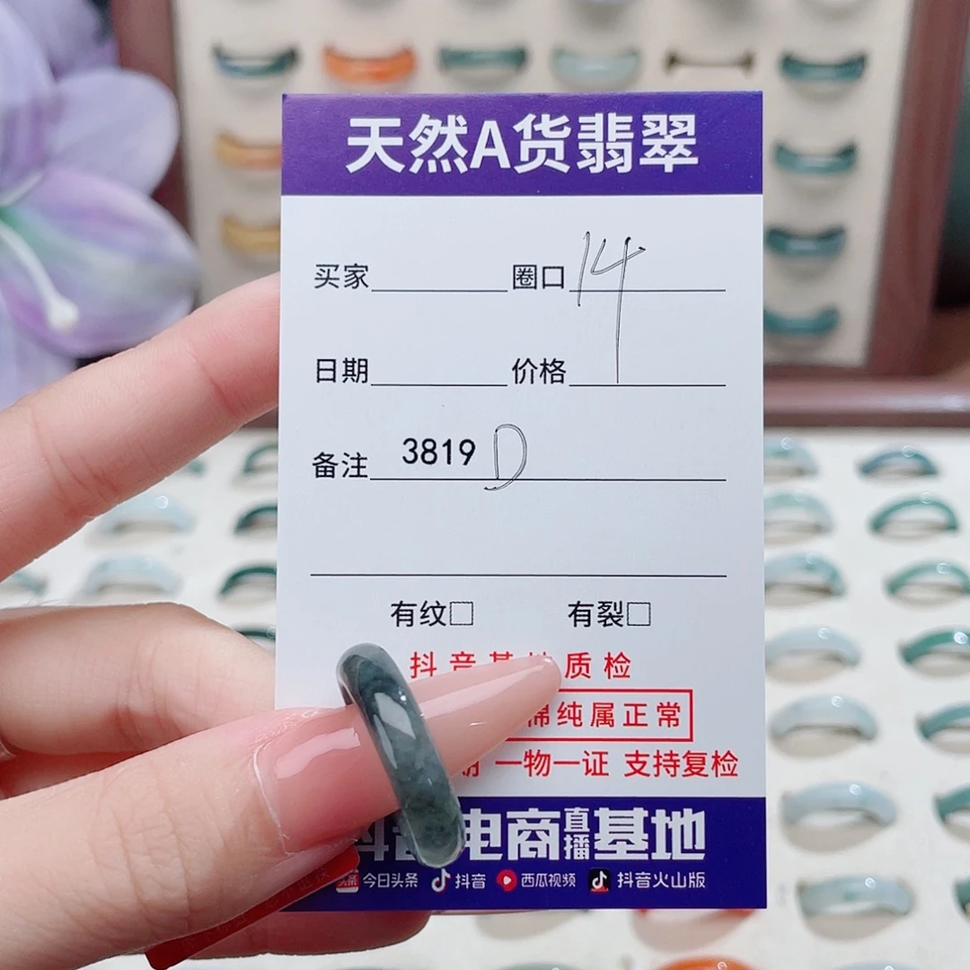 翡翠未镶嵌戒指3819D