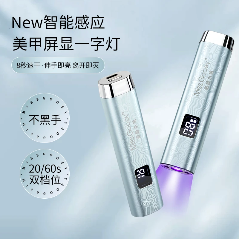 【美博会专属】智能感应速干美甲一字灯小型金属屏显紫外线光疗烤灯