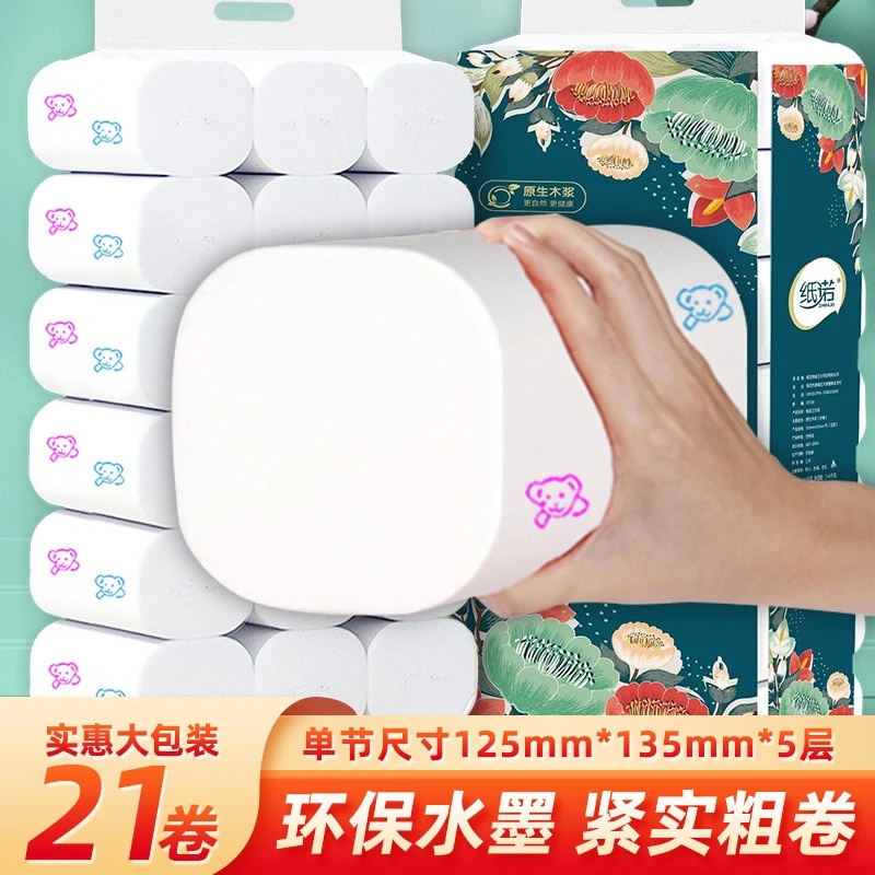 双色小熊卷筒纸五层加厚原生木浆家用柔软亲肤干湿两用厕所卷纸