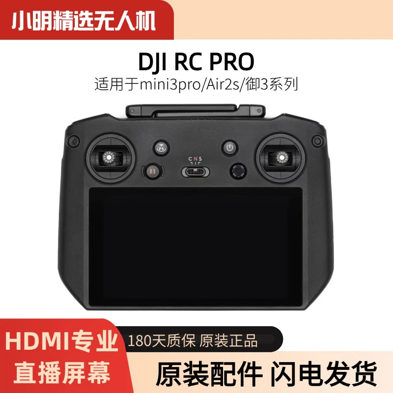 95新 DJI/大疆 RCPRO高亮屏带屏遥控器高清航拍直播流畅丝滑