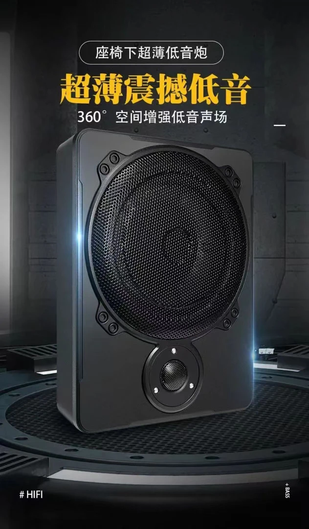 无损安装 专车专用 超薄炮  低音炮 改装低音炮 超高端DSP汽车