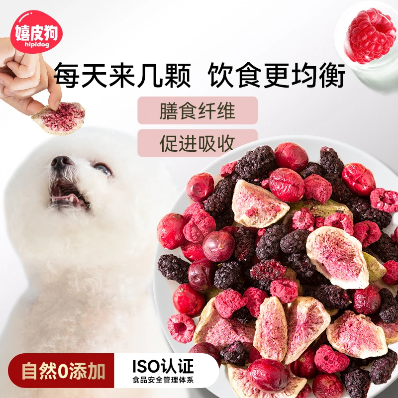 嬉皮狗—狗零食孢子甘蓝果蔬冻干水果干营养补充泰迪训练食品5620
