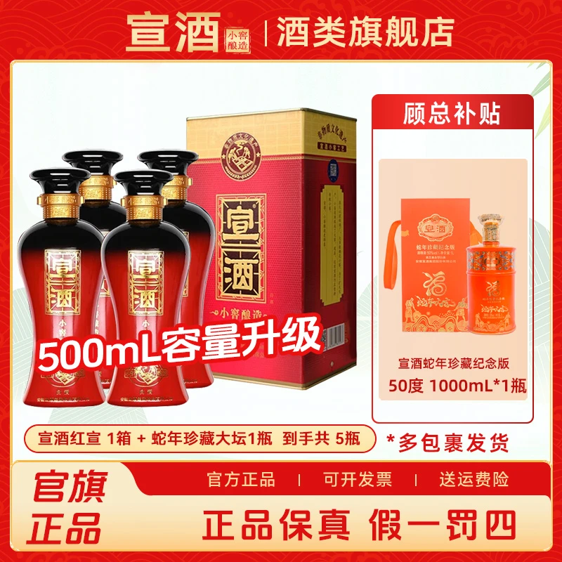 宣酒红宣整箱4瓶浓香型白酒纯粮食酒盒装40度500mL/瓶