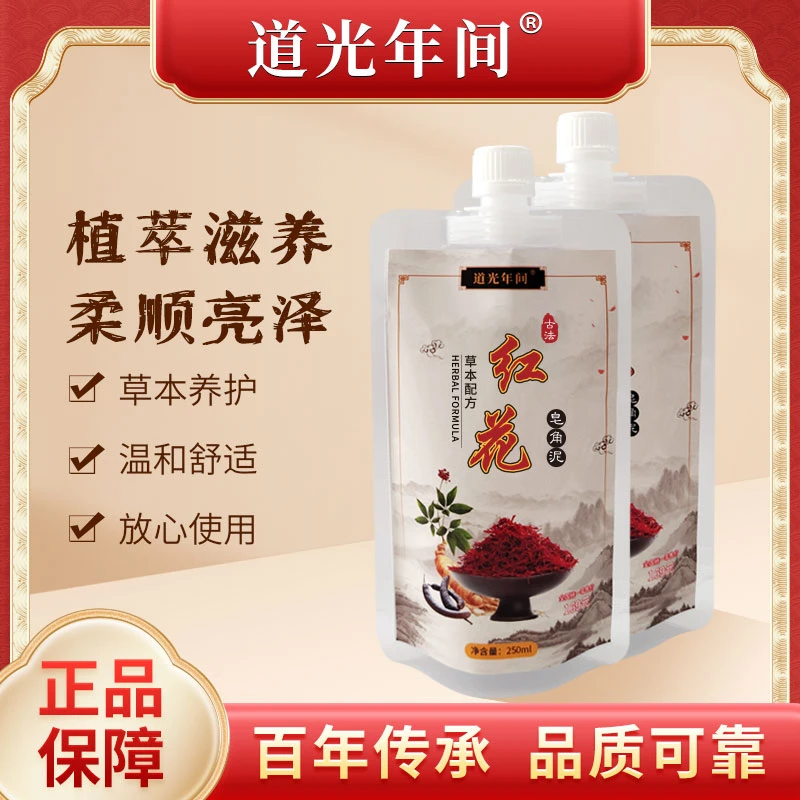 【红花泥】古法传承红花皂角养护草本温和润养护理亮泽顺滑柔顺