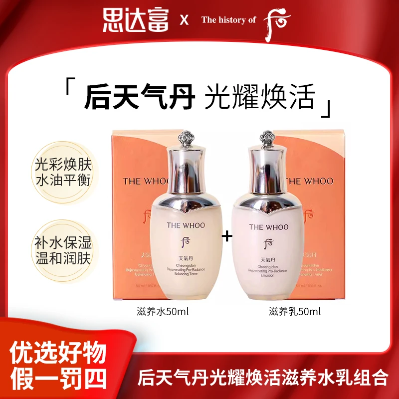 后 天气丹光耀焕活滋养水50ml+乳50ml套装 保湿补水 面部护肤品