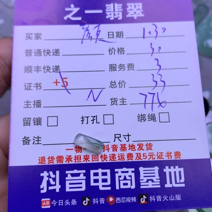翡翠颈饰未镶嵌颜