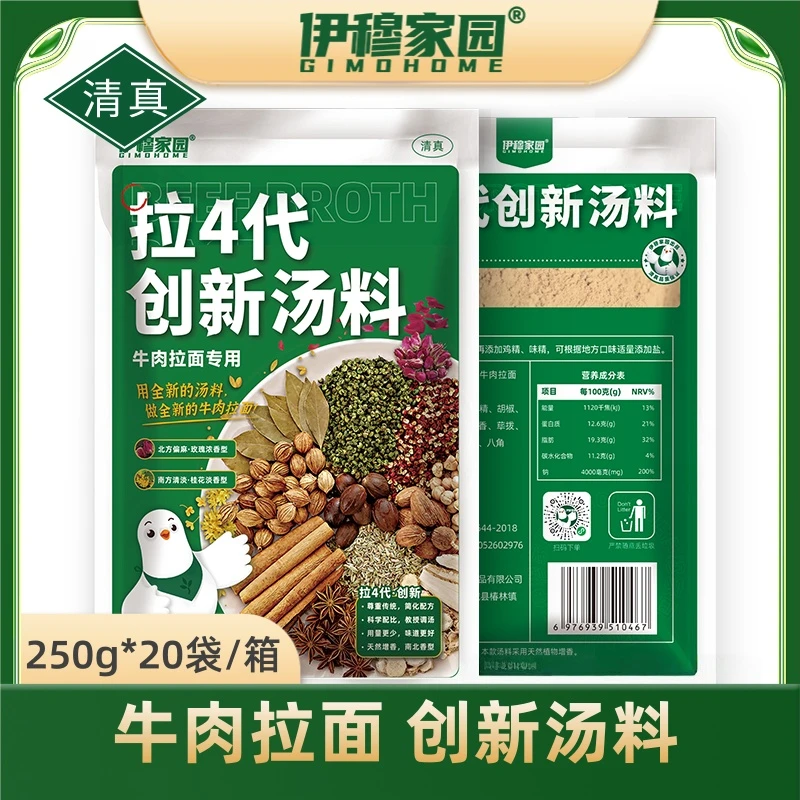 伊穆家园·拉4代创新汤料（250g*20包/箱）