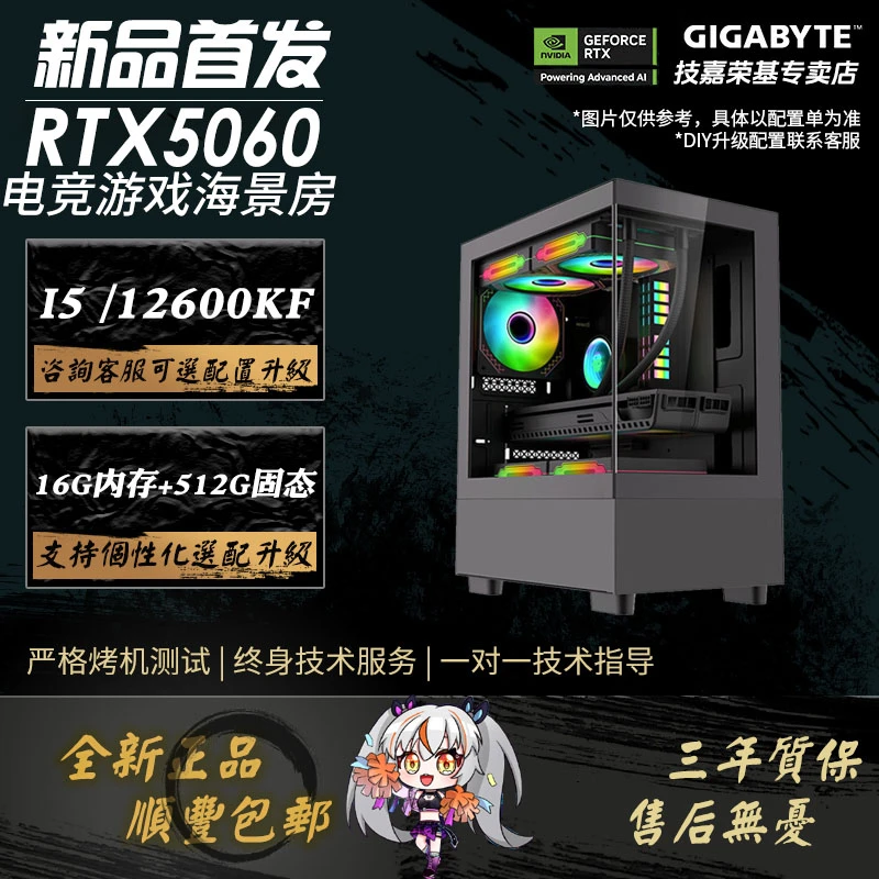 【游戏主机】I5/12600KF+5060+16G吃鸡整机台式电脑DIY电脑台式主机