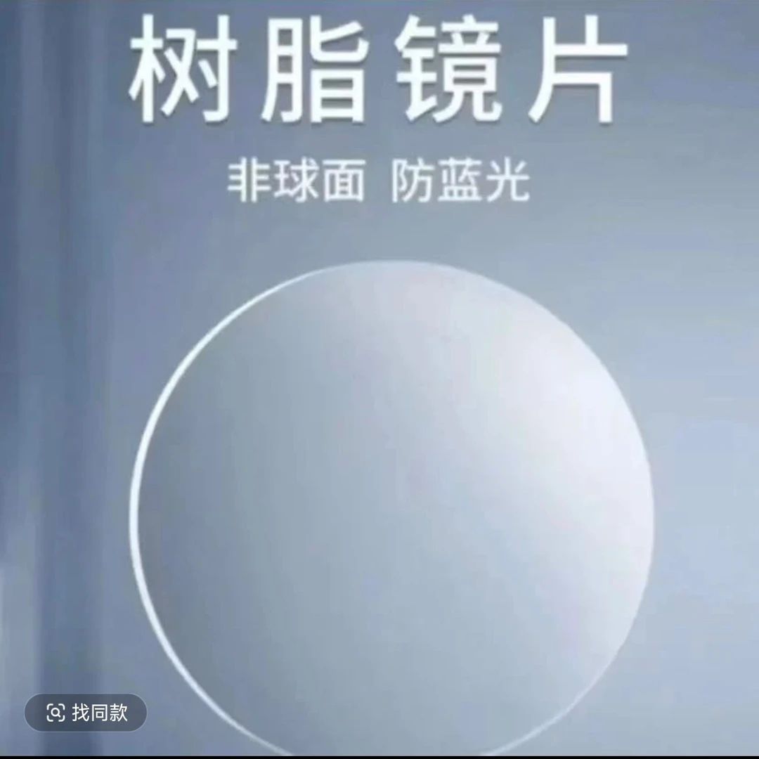 配镜专拍国产防蓝光近视眼镜片高清护眼耐磨，日常轻薄超轻。