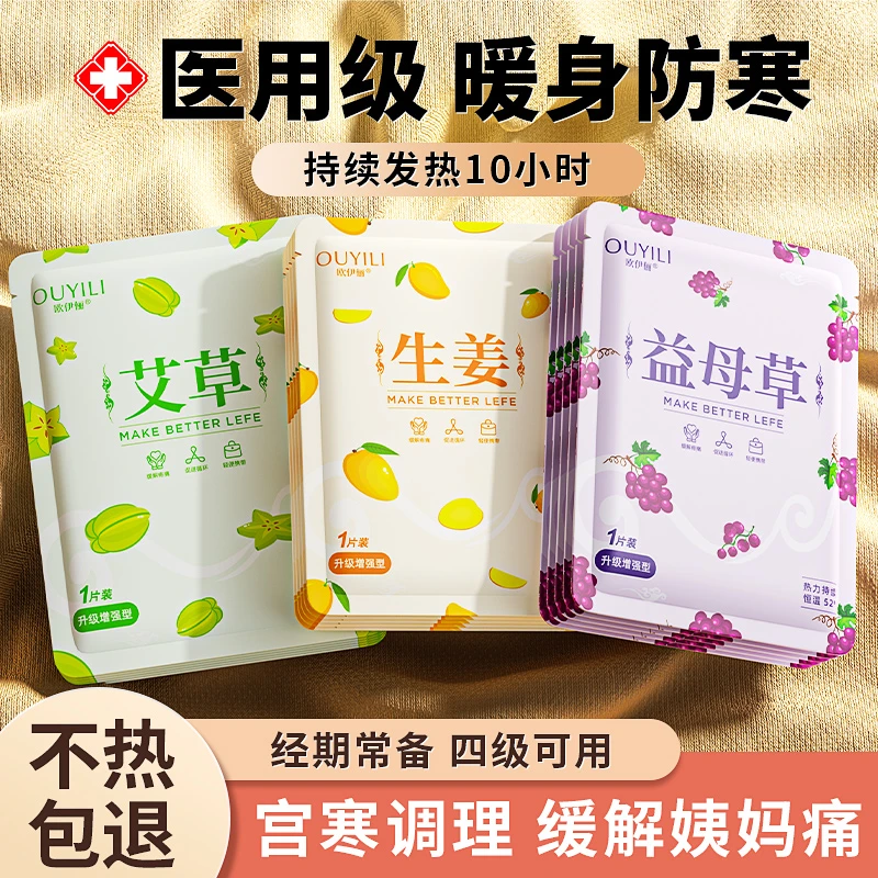 【医用级】暖宝宝暖贴女生用大姨妈暖宫贴益母艾草24小时暖身发热帖