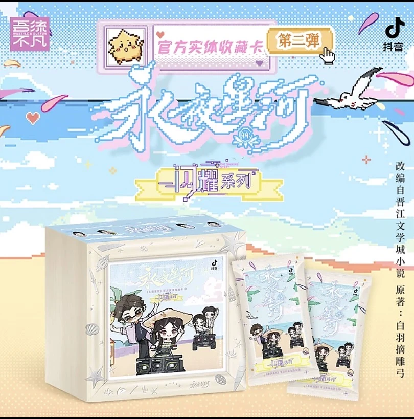 【小优丢手绢】吾流不凡《永夜星河》第二弹闪耀系列盲盒收藏卡（拆卡）