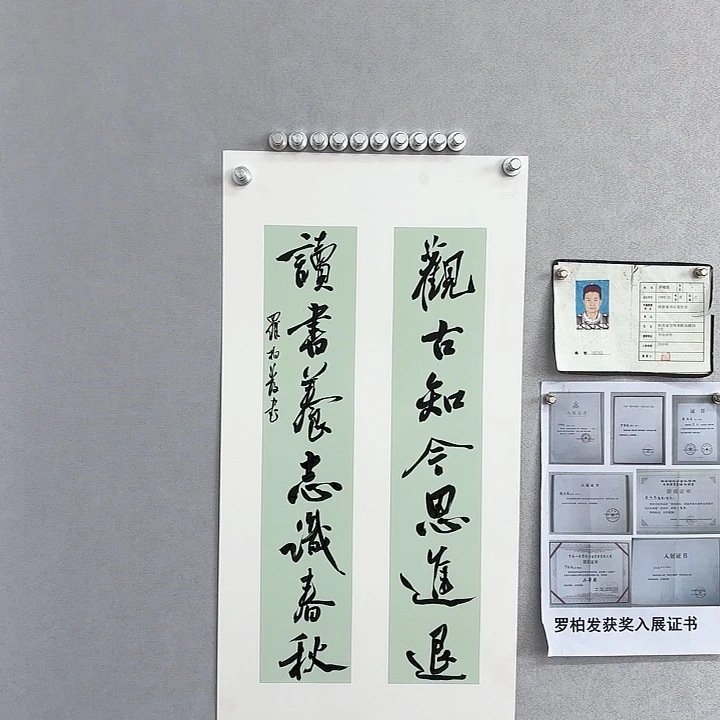 书法带框作品观古