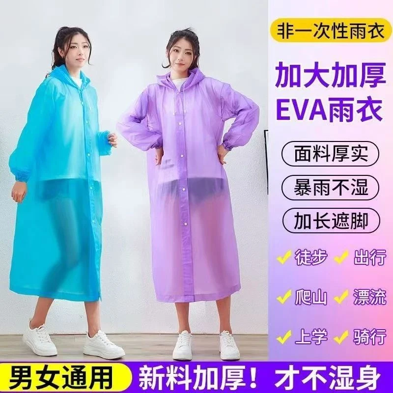 加厚长款成人EVA非一次性时尚便携户外旅游雨衣